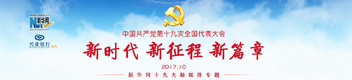 各地法院迅速掀起学习贯彻十九大精神热潮 为实现十九大确立的目标任务不懈奋斗